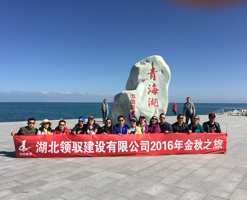 2016年公司員工青海湖之旅.jpg